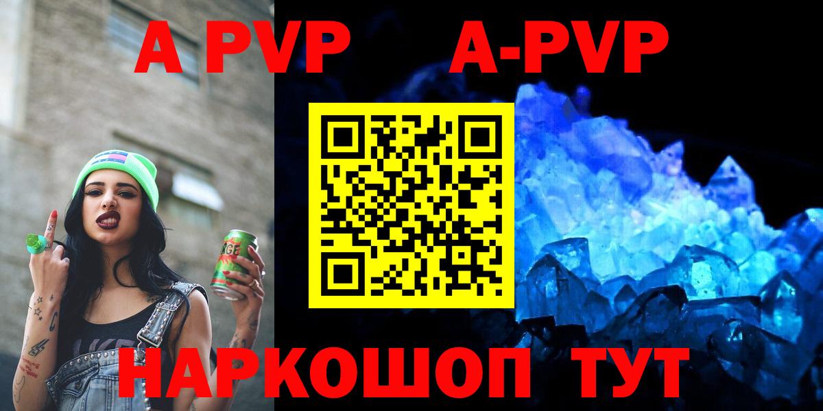 A-PVP кристаллы  Альфа ПВП мука  Вход с VPN  A-PVP СК КРИС  Ступино 