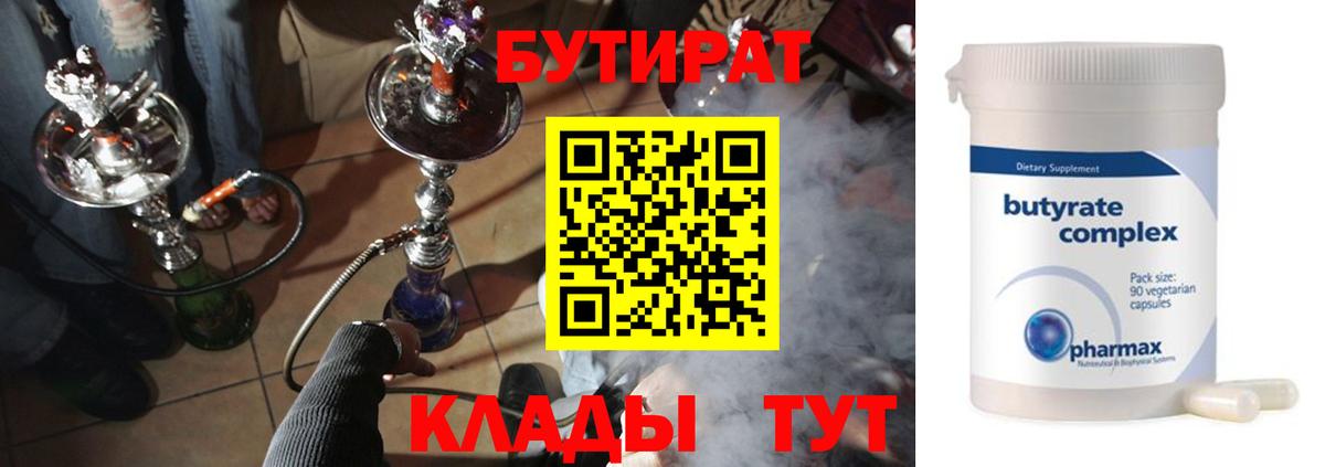 Ступино  БУТИРАТ GHB  БУТИРАТ  Вход с VPN 