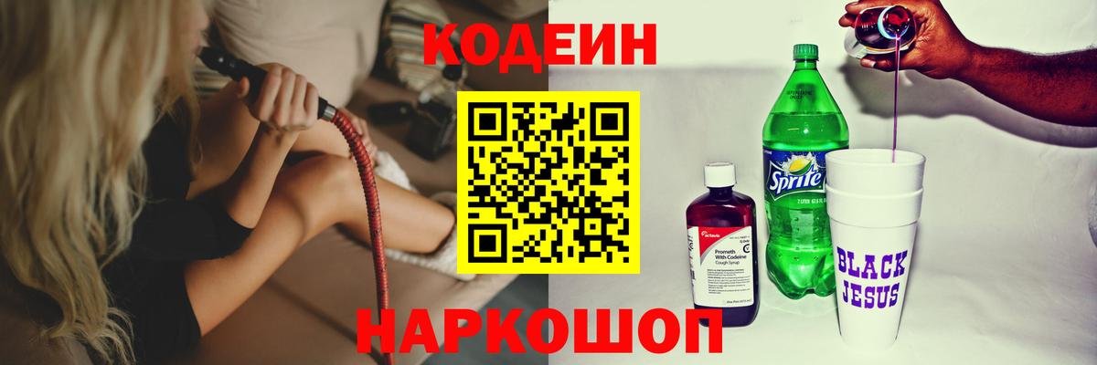 Codein Purple Drank  Вход с VPN  Кодеиновый сироп Lean Purple Drank  Ступино 