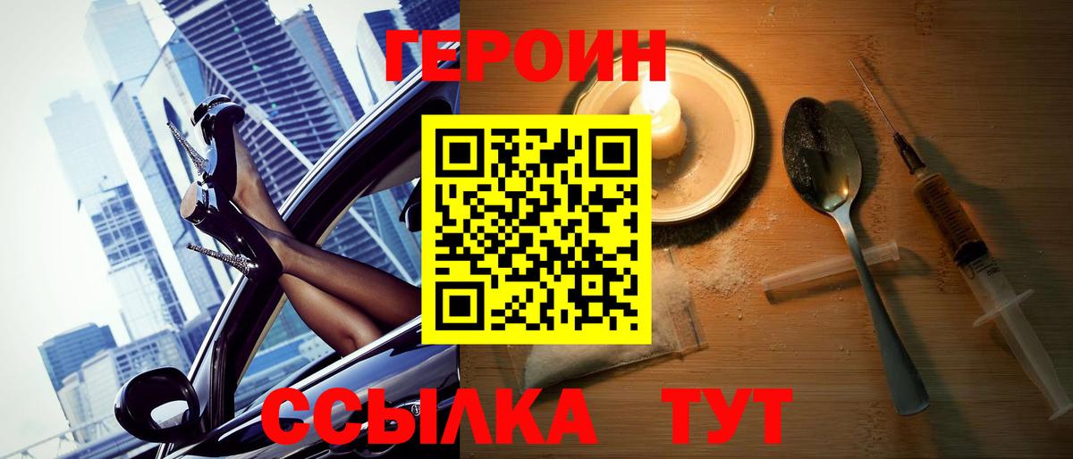 ГЕРОИН Афган  Вход с VPN  Ступино 