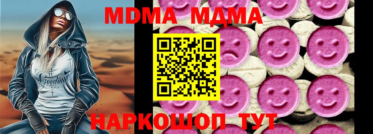 МДМА кристаллы  MDMA Molly  Вход с VPN  MDMA  Ступино 