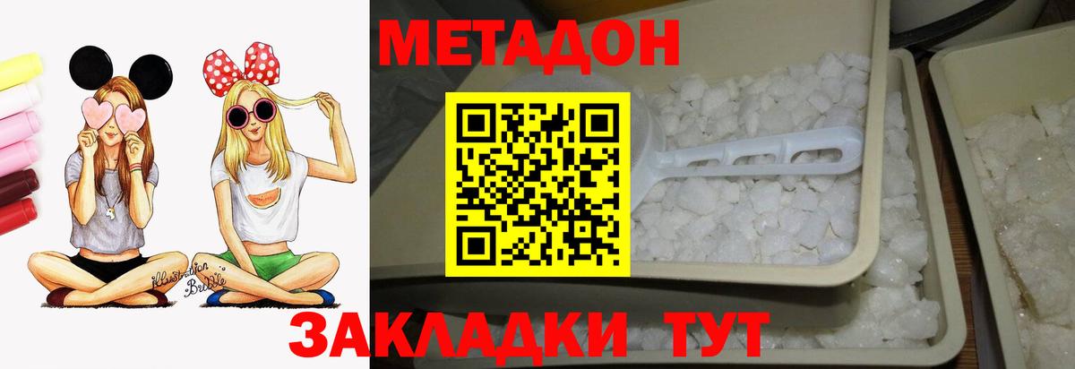 Метадон VHQ  Вход с VPN  Метадон кристалл  Ступино 